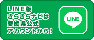 公式LINE