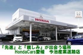 Honda Cars愛媛　今治産業道路店 1枚目