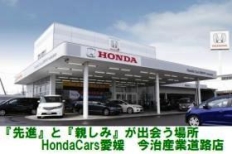 Honda Cars愛媛　今治産業道路店