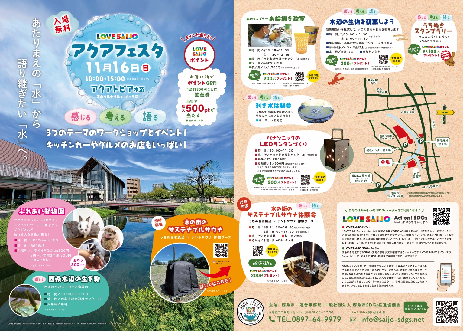 LOVESAIJO アクアフェスタ