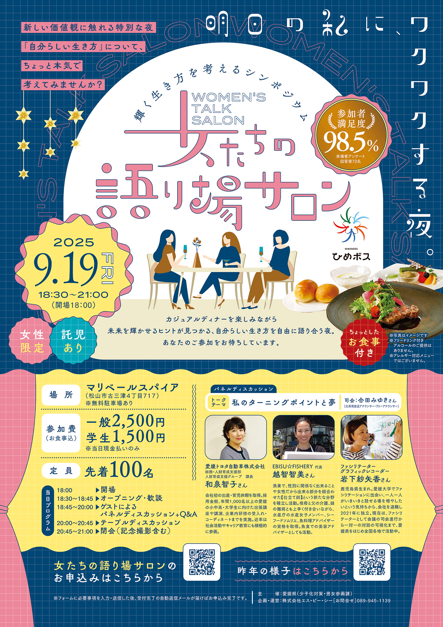 女たちの語り場サロン