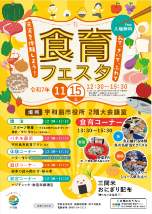 食育フェスタ