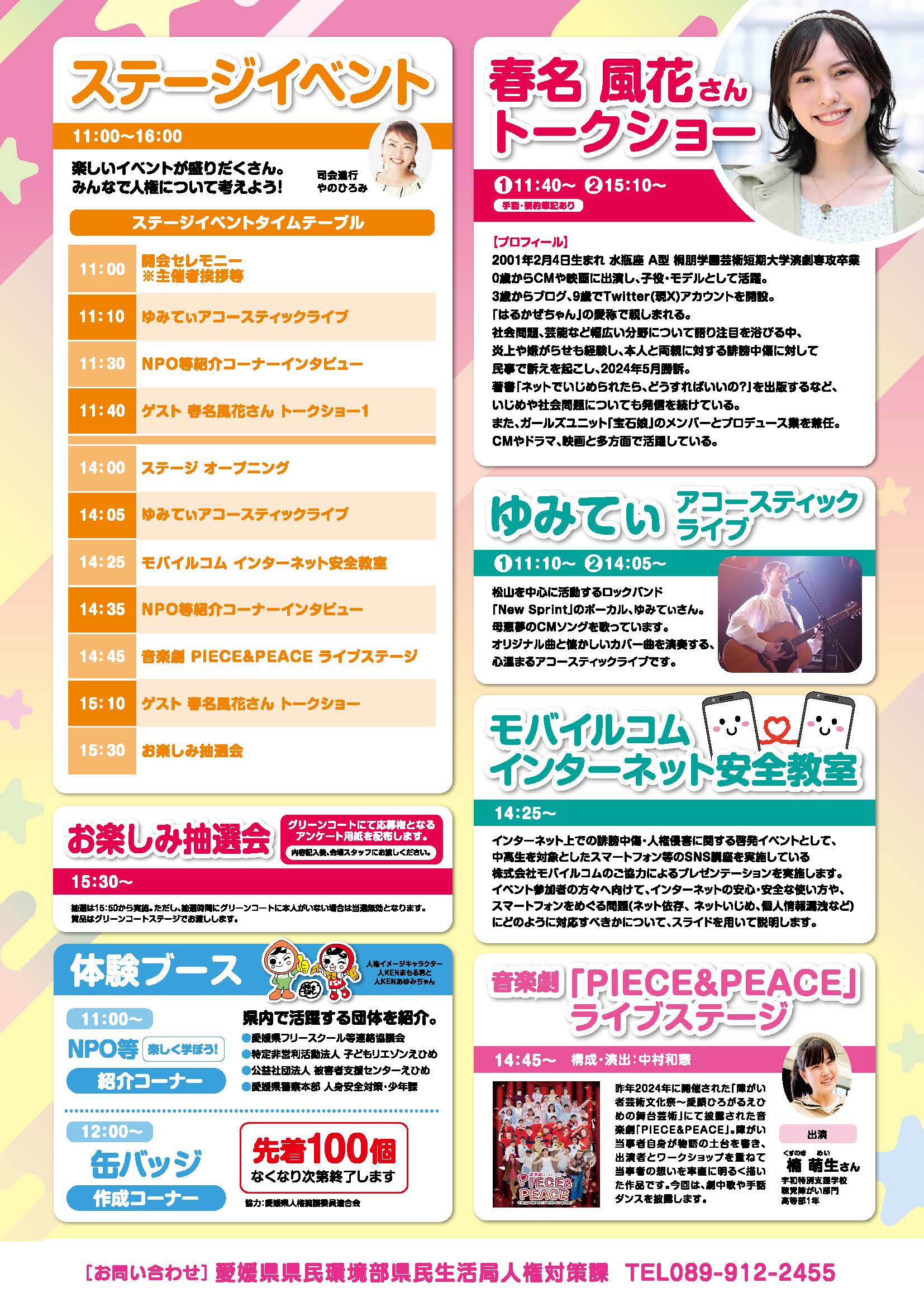 ふれあいフェスティバル2025