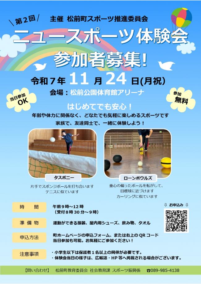 第2回 ニュースポーツ体験会