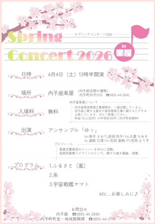 スプリングコンサート2026in楽屋