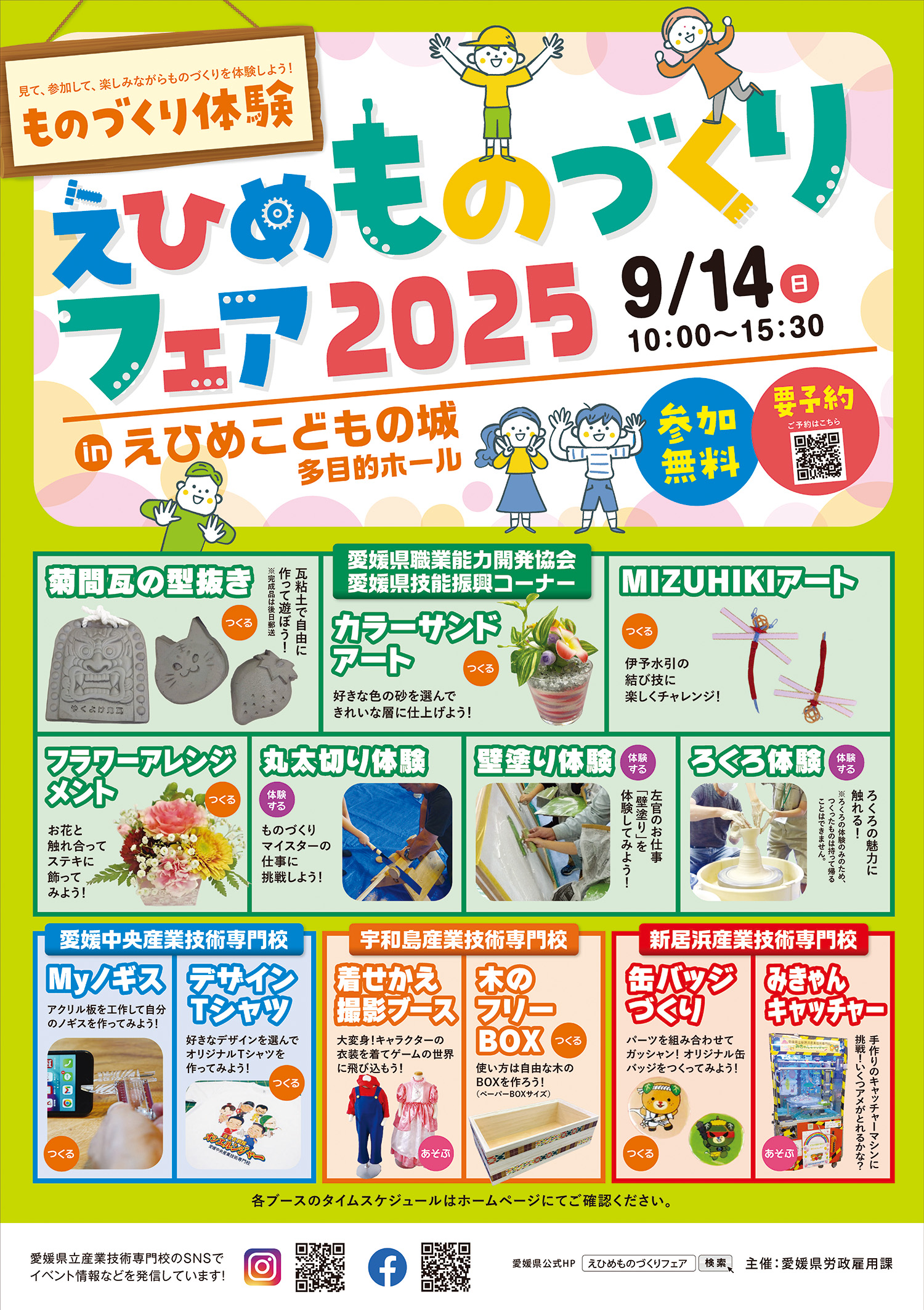 えひめものづくりフェア2025 in えひめこどもの城