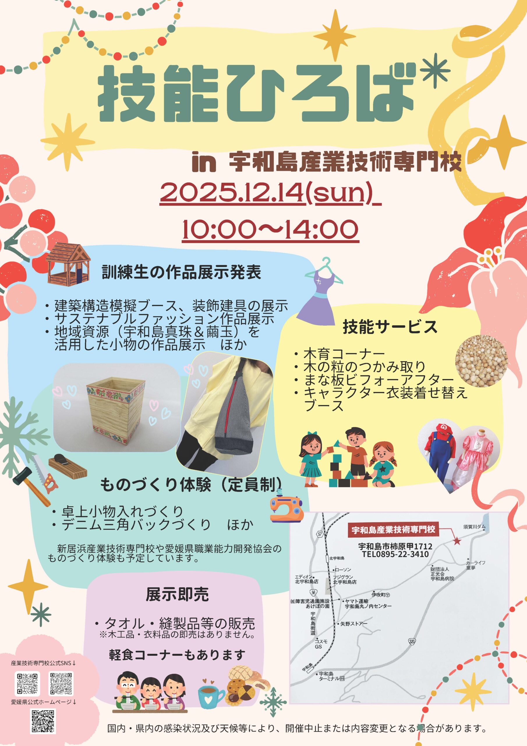 宇和島産業技術専門校 技能ひろば