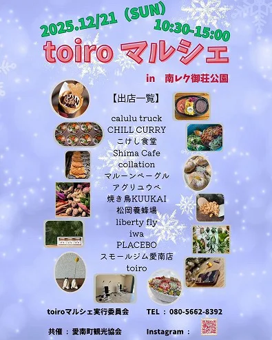 toiroマルシェ in 南レク御荘公園