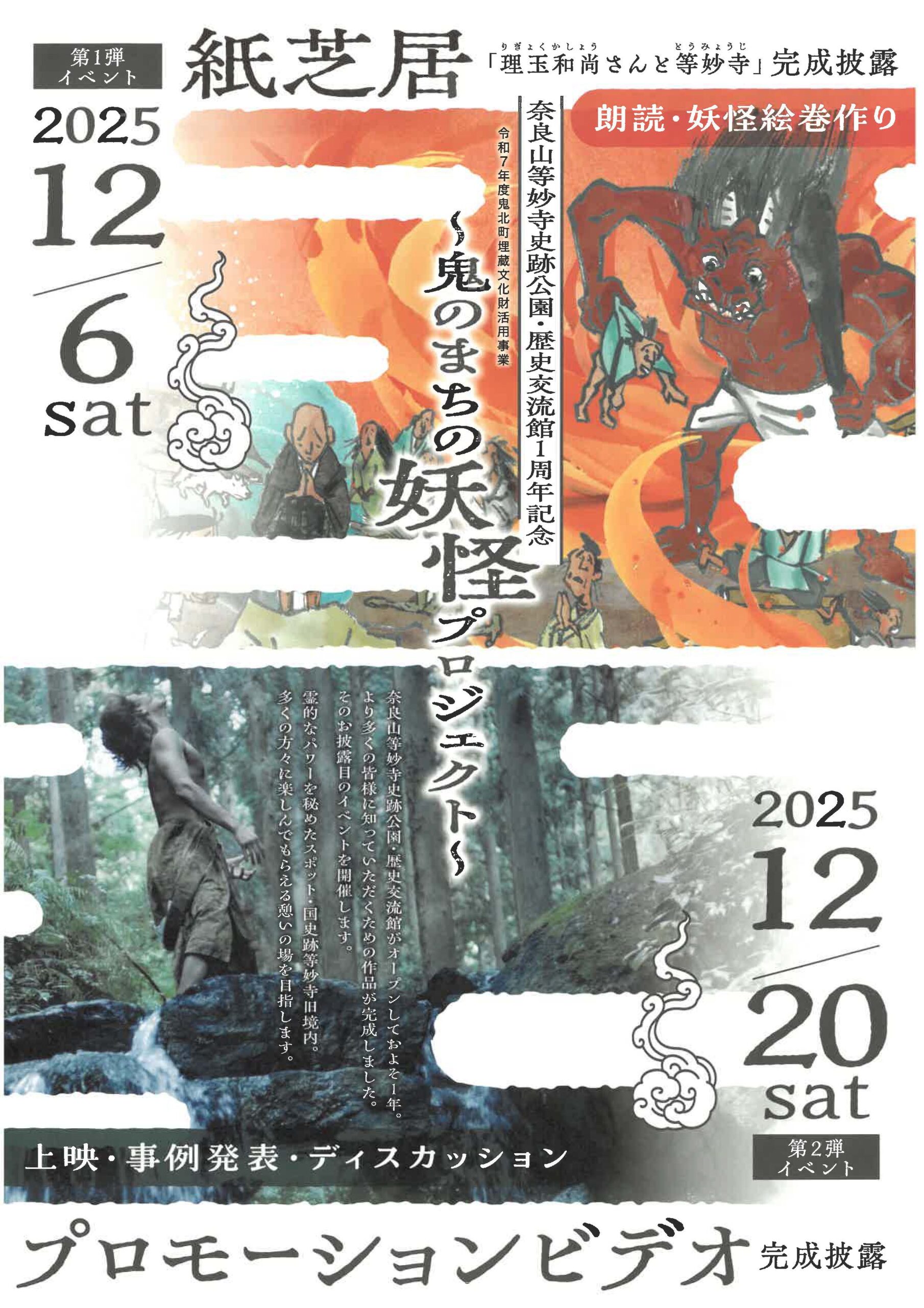 鬼のまちの妖怪プロジェクト 第2弾 プロモーションビデオ完成披露