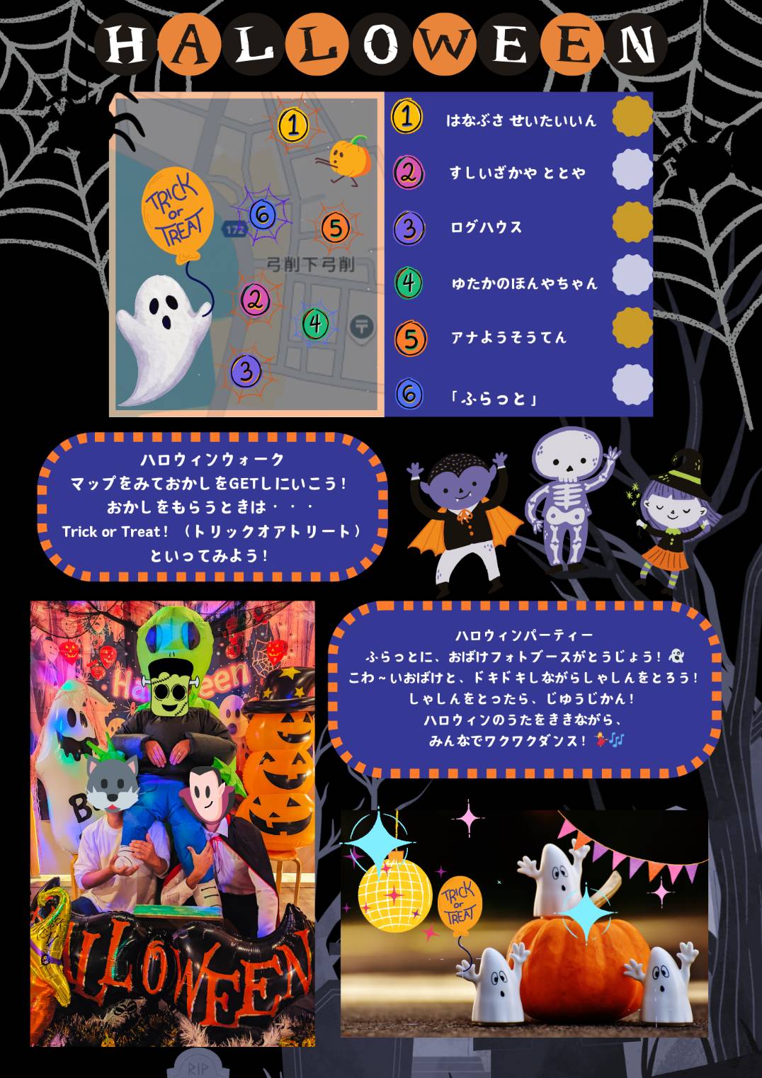 ハロウィンウォーク