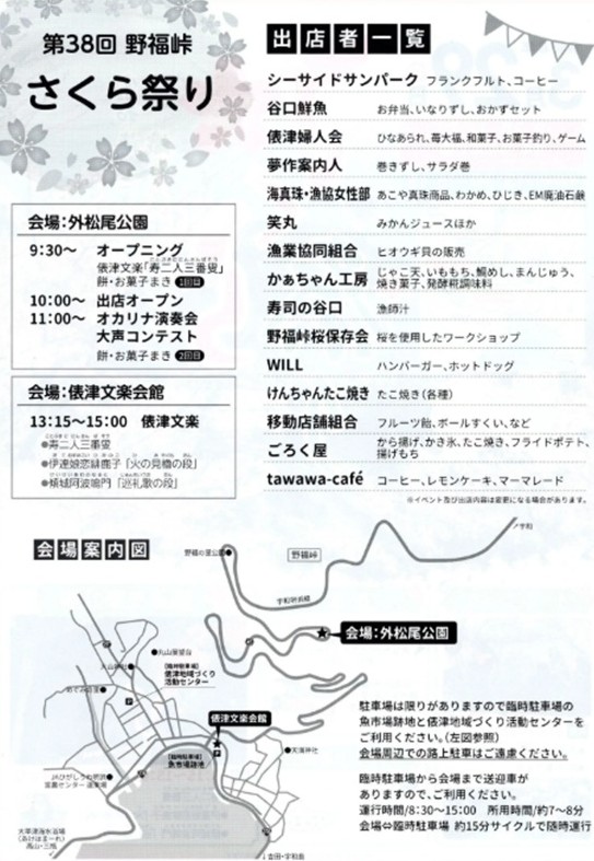 第38回 野福峠さくら祭り