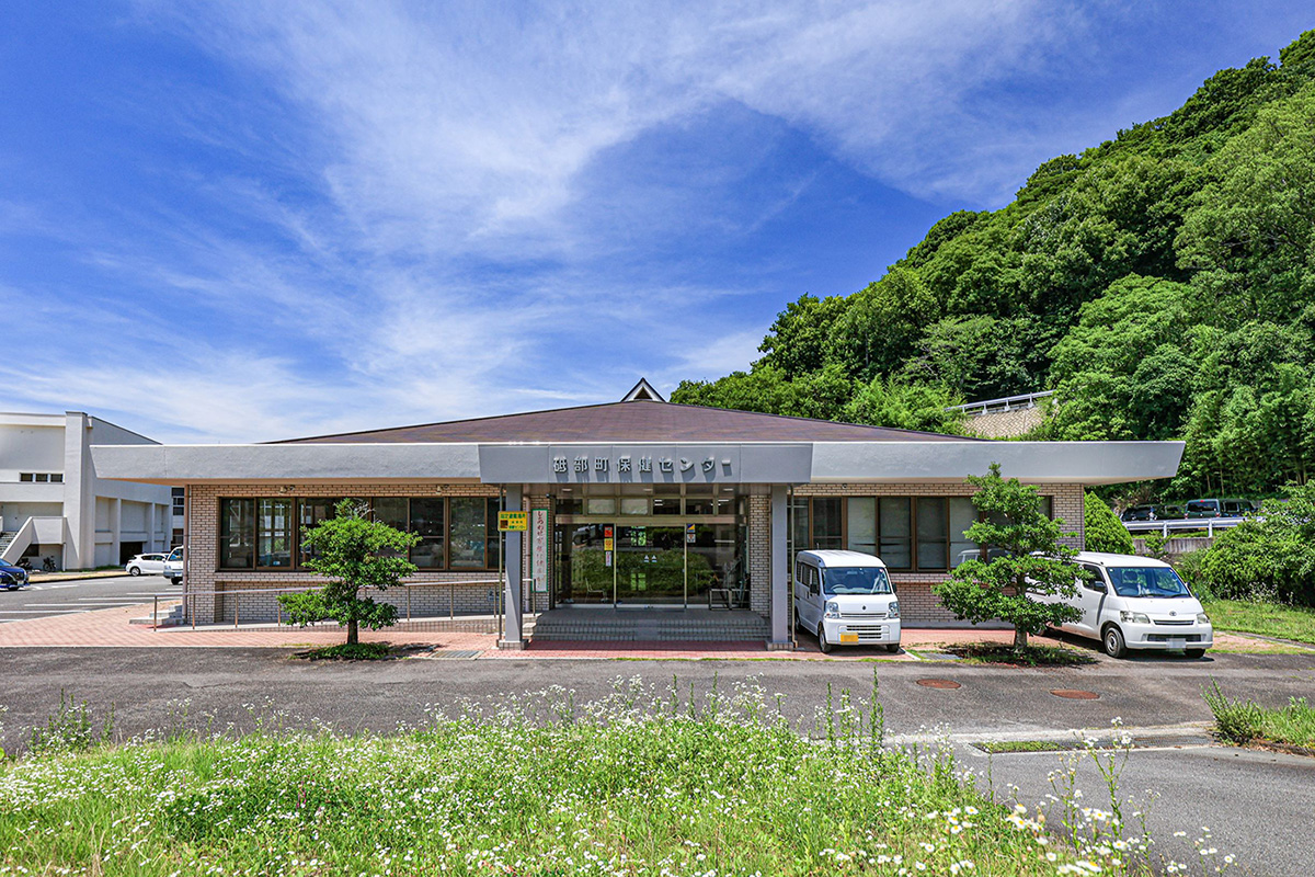 砥部町保健センター