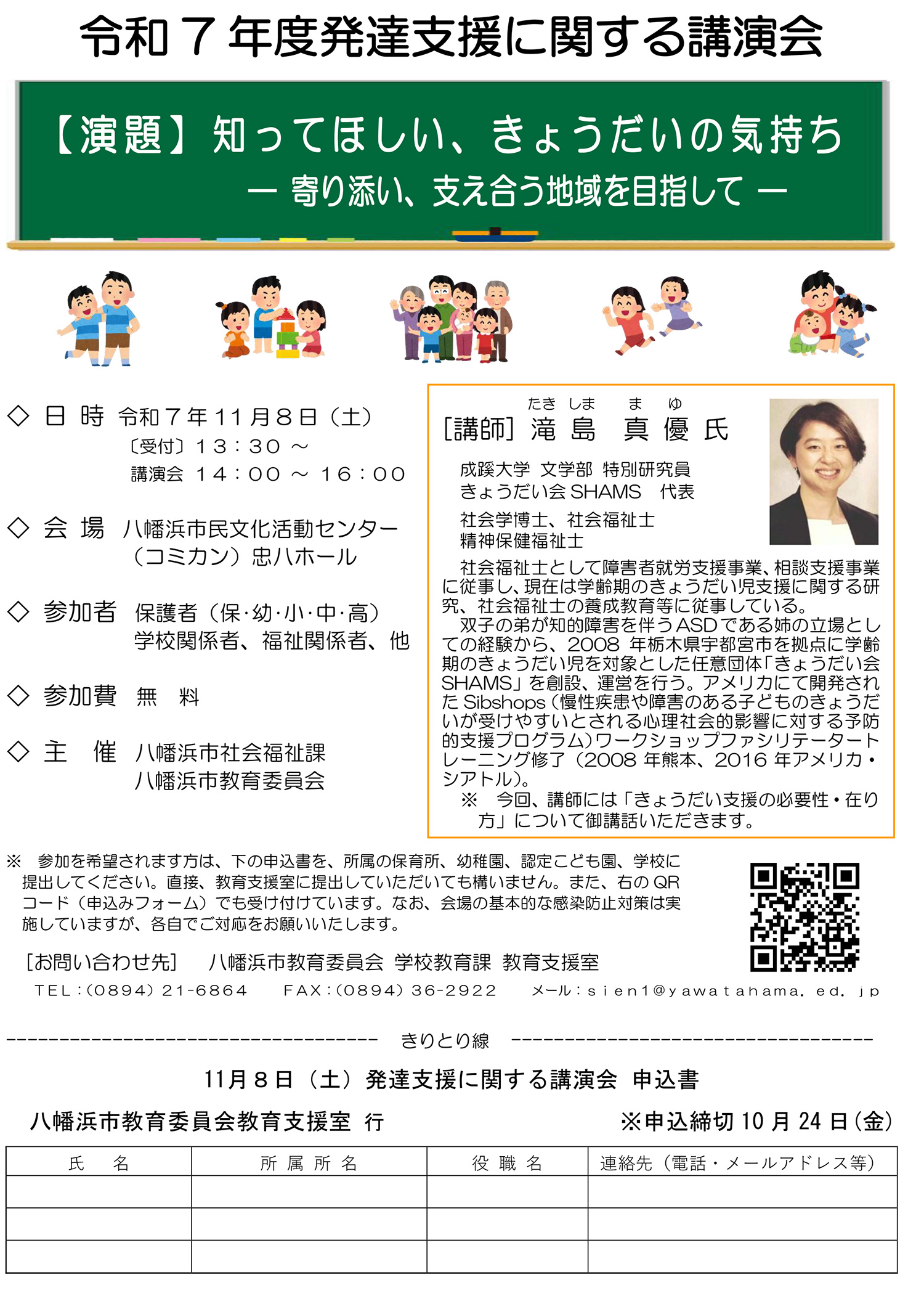 令和7年度 発達支援に関する講演会