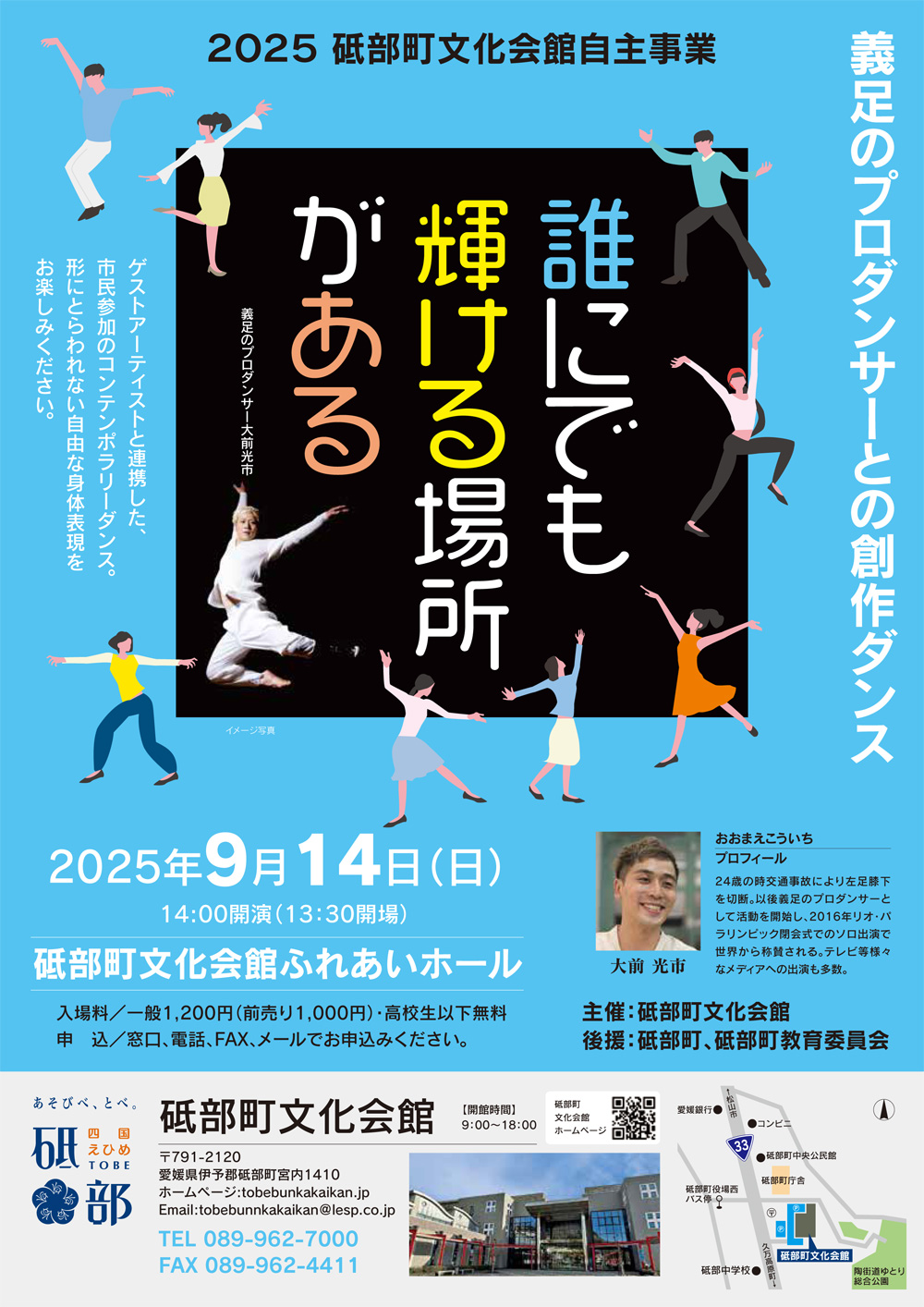 義足のプロダンサーとの創作ダンス