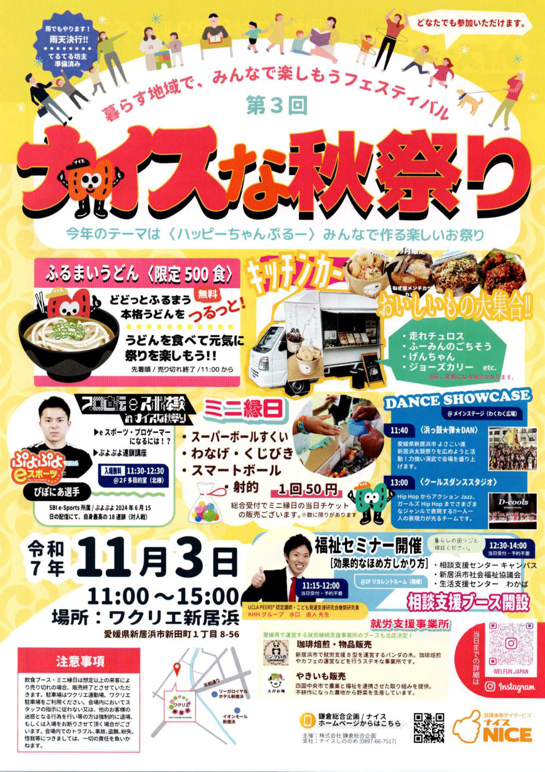 第3回ナイスな秋祭り