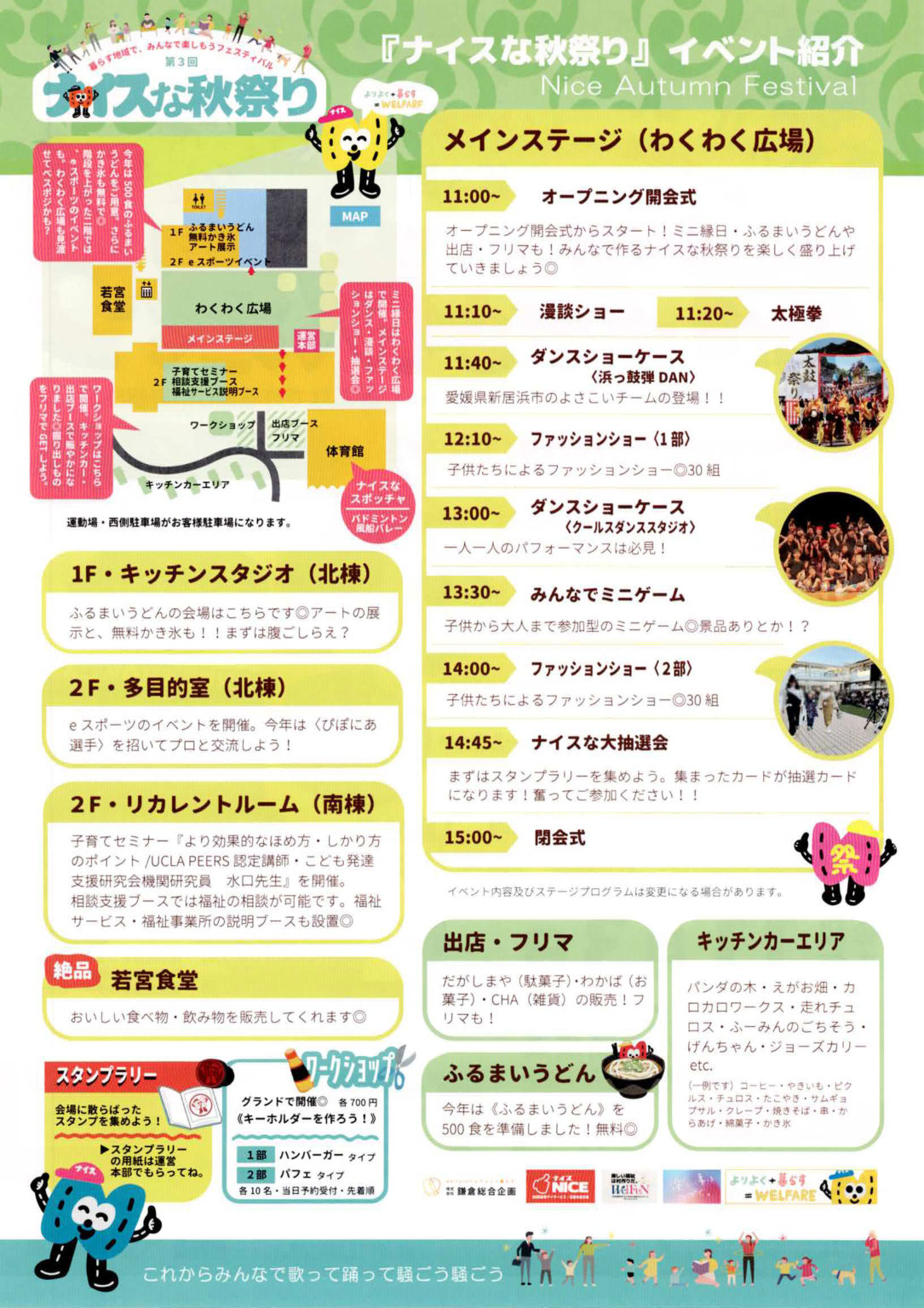 第3回ナイスな秋祭り
