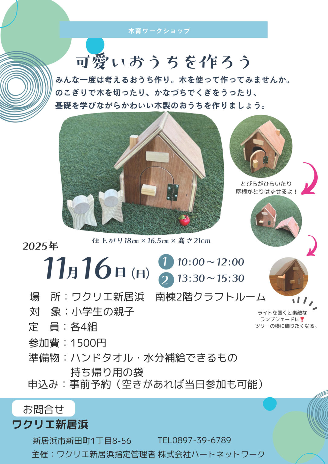 木育ワークショップ 可愛いおうちを作ろう