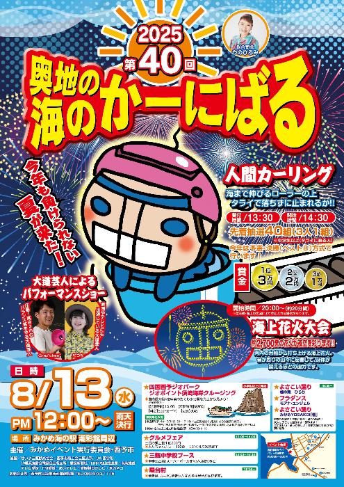 第40回 奥地の海のかーにばる