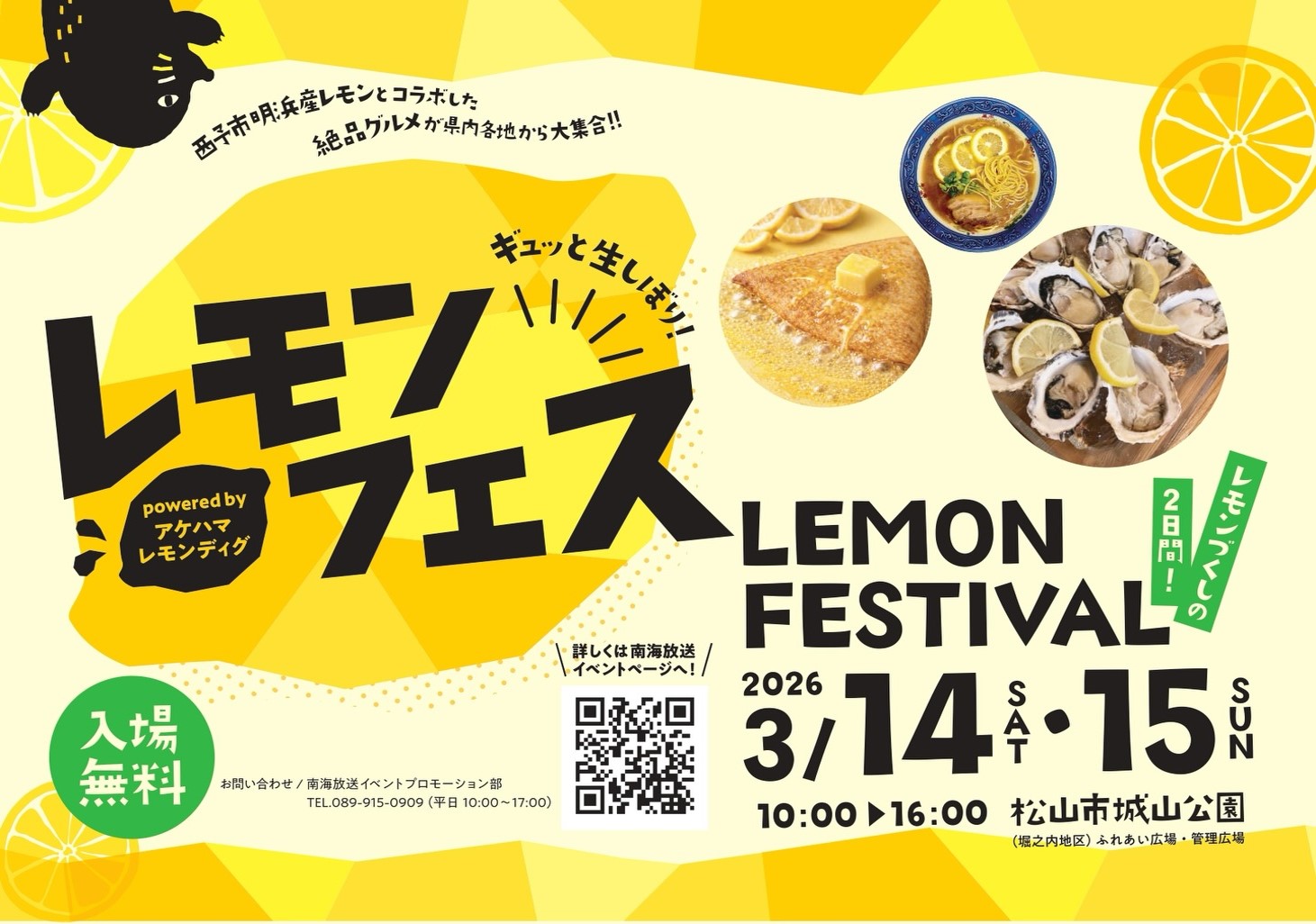 ギュッと生しぼり！レモンフェス powered by アケハマレモンディグ