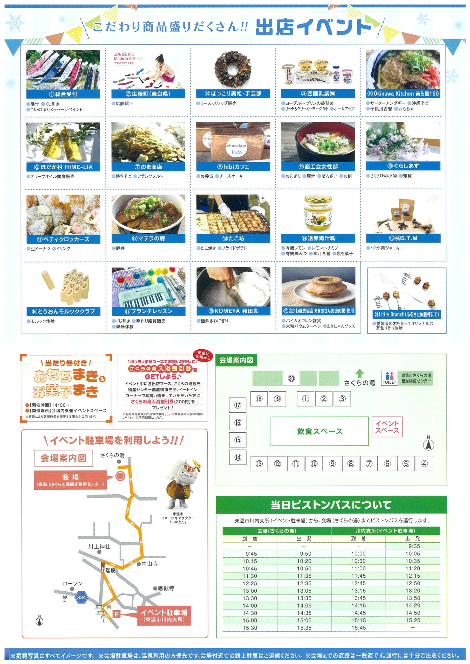 家族で楽しむほっちょ市