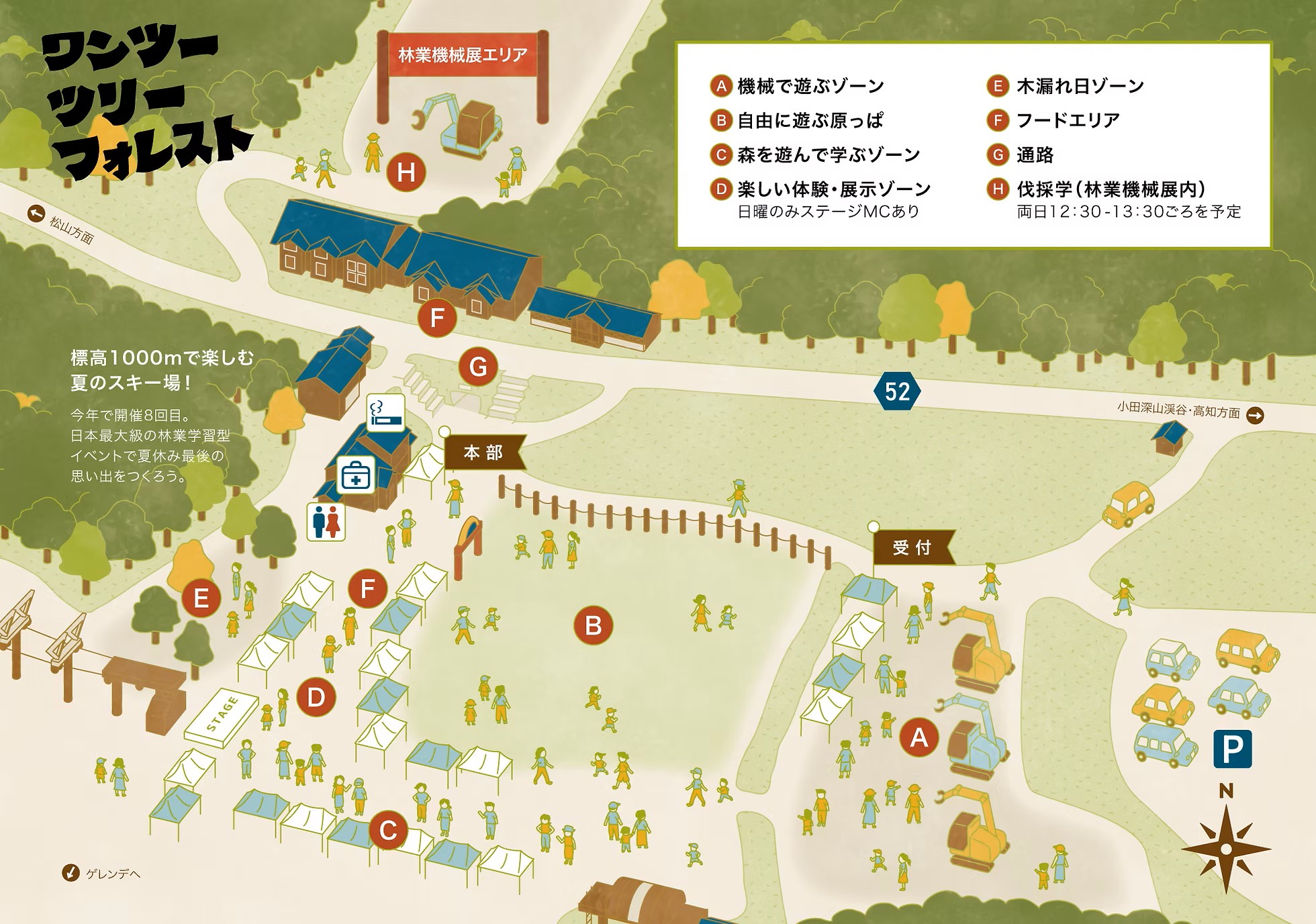 林業学習型アウトドアイベント ワンツーツリーフォレスト