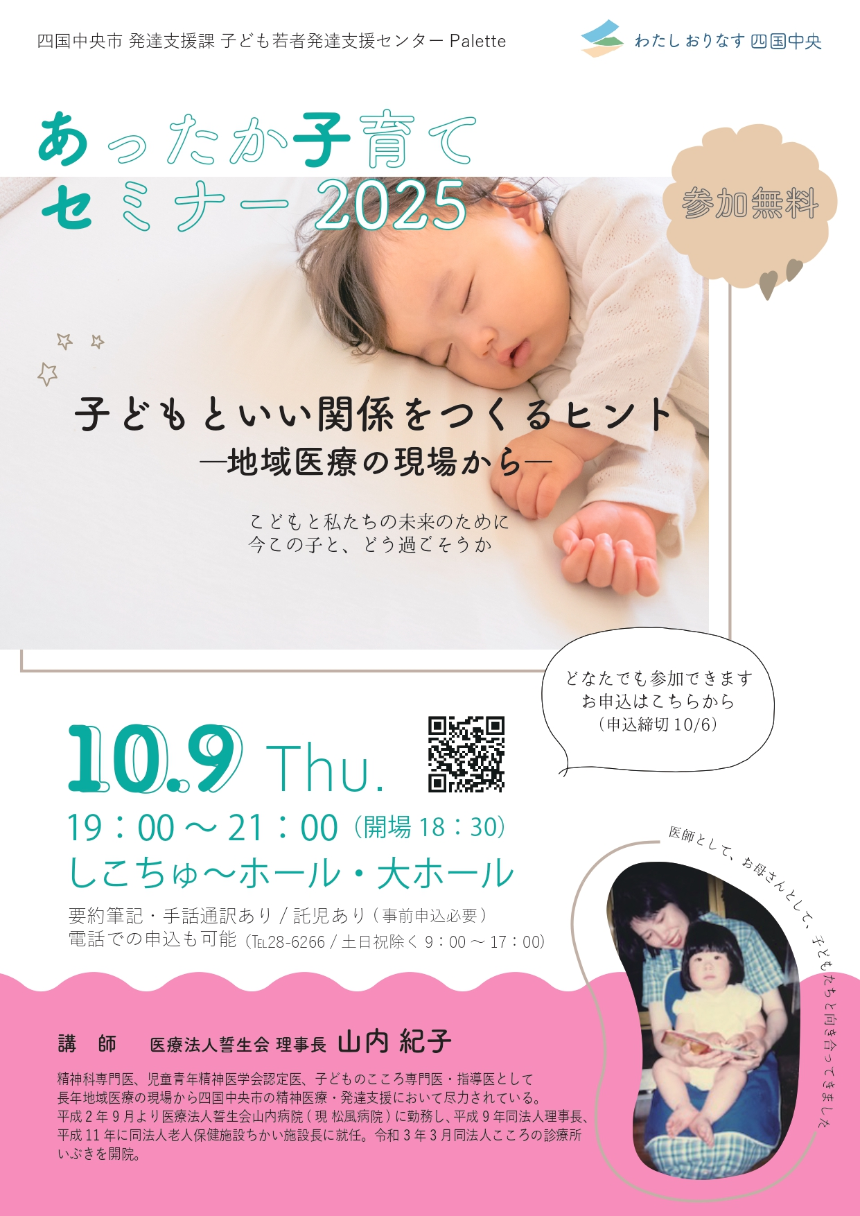 あったか子育てセミナー2025「子どもといい関係をつくるヒント－地域医療の現場から－」