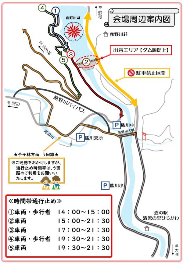 鹿野川冬花火大会