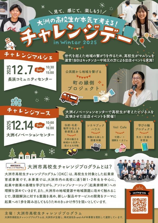 大洲の高校生が本気で考える！チャレンジデー「チャレンジマルシェ」