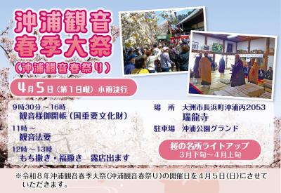 沖浦観音春季大祭