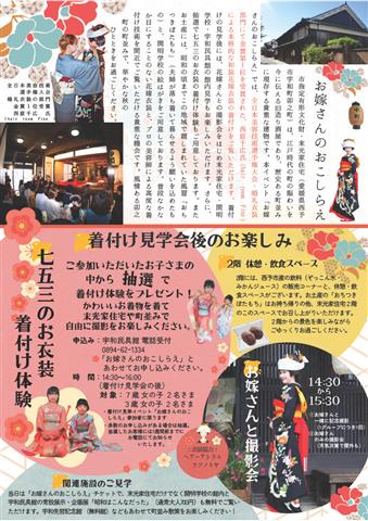 お嫁さんのおこしらえ(花嫁衣装 着付け見学会)