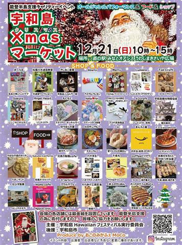 宇和島Xmasマーケット
