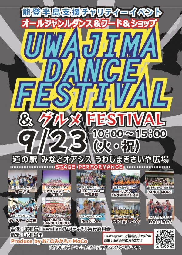 UWAJIMA DANCE FESTIVAL ＆ グルメFESTIVAL
