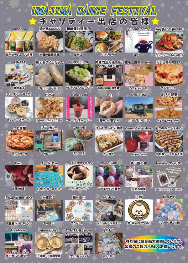 UWAJIMA DANCE FESTIVAL ＆ グルメFESTIVAL