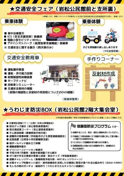 交通安全フェア＆うわじま防災BOX～クルマとくらしの”もしも”にそなえる１日～