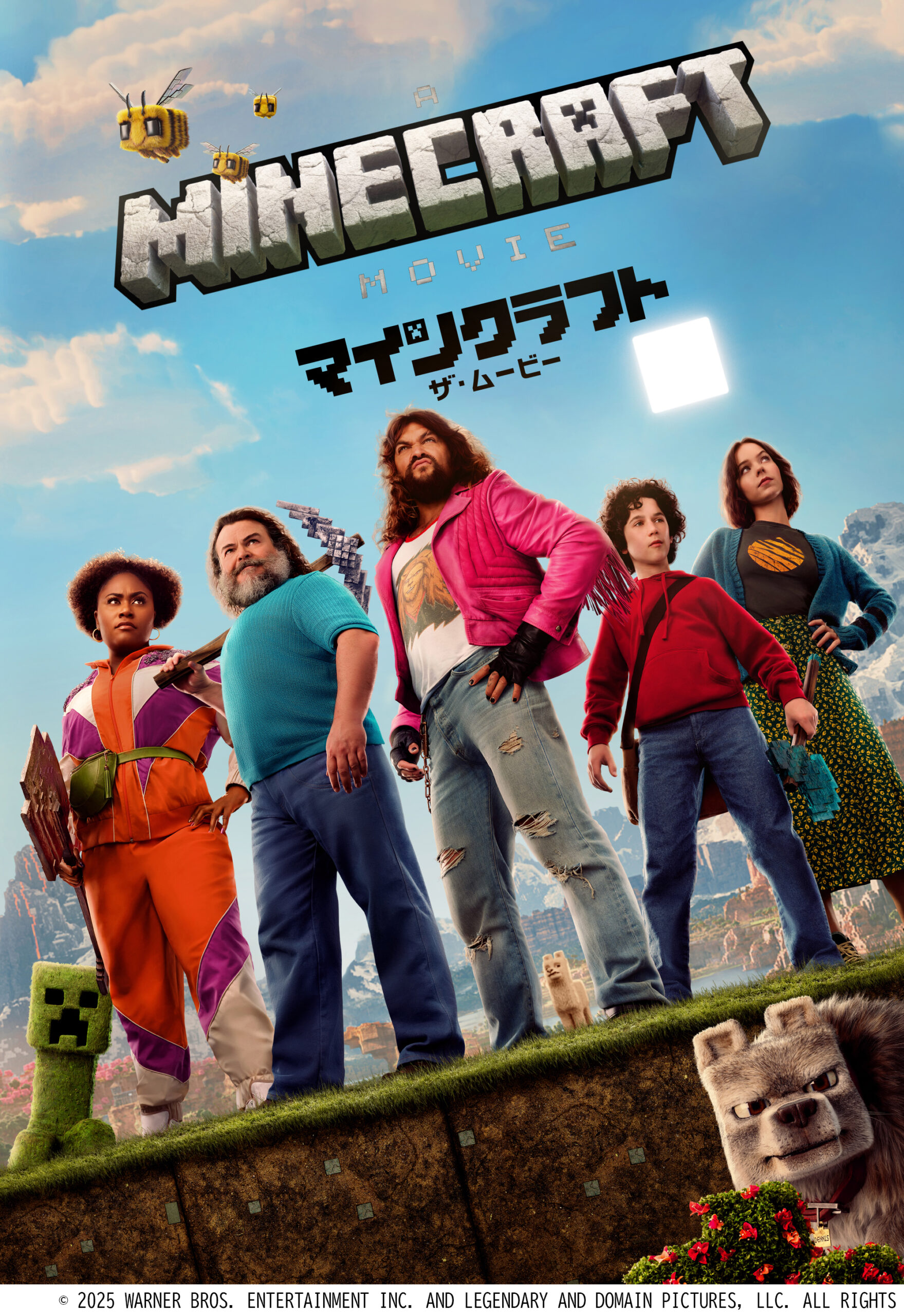 しこちゅ～まんなかフェス 映画上映会「マインクラフト ザ・ムービー」