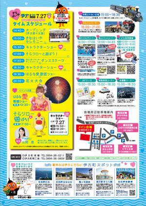 きなはいや伊方まつり2025