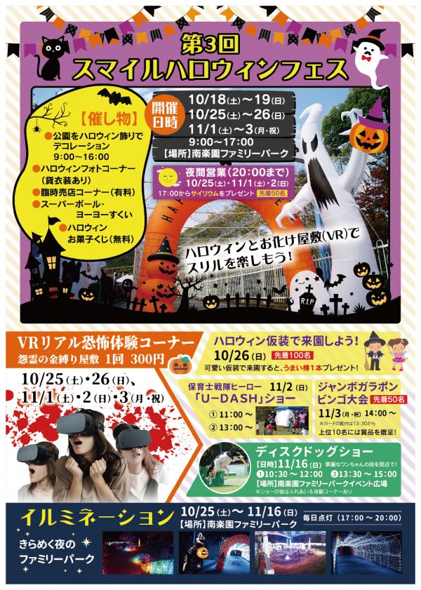第3回スマイルハロウィンフェス