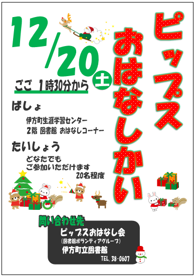 ピップスおはなし会