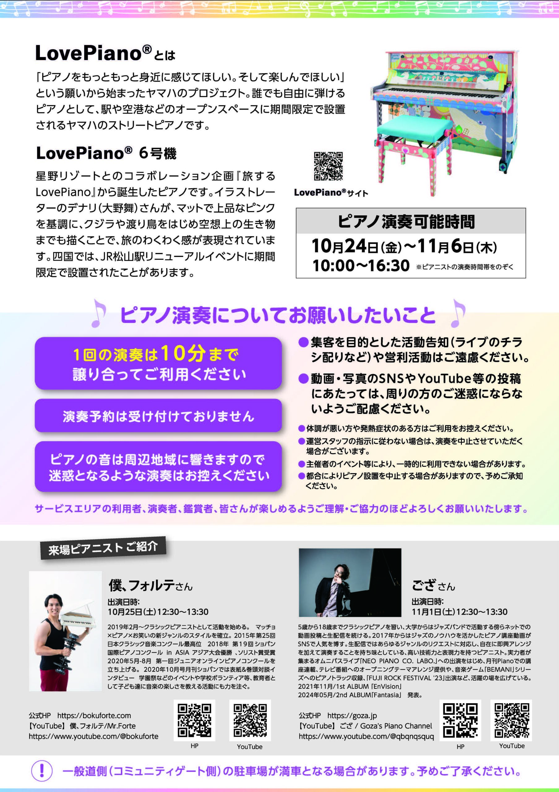 しまなみLovePiano®2025
