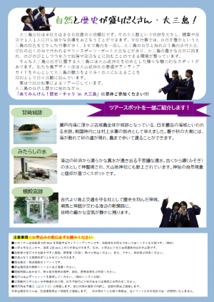 第４回東予の魅力山盛りツアー「来てみんけん！歴史×チャリin大三島」