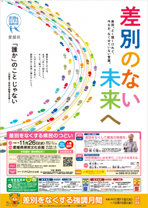 令和7年度 人権啓発講座