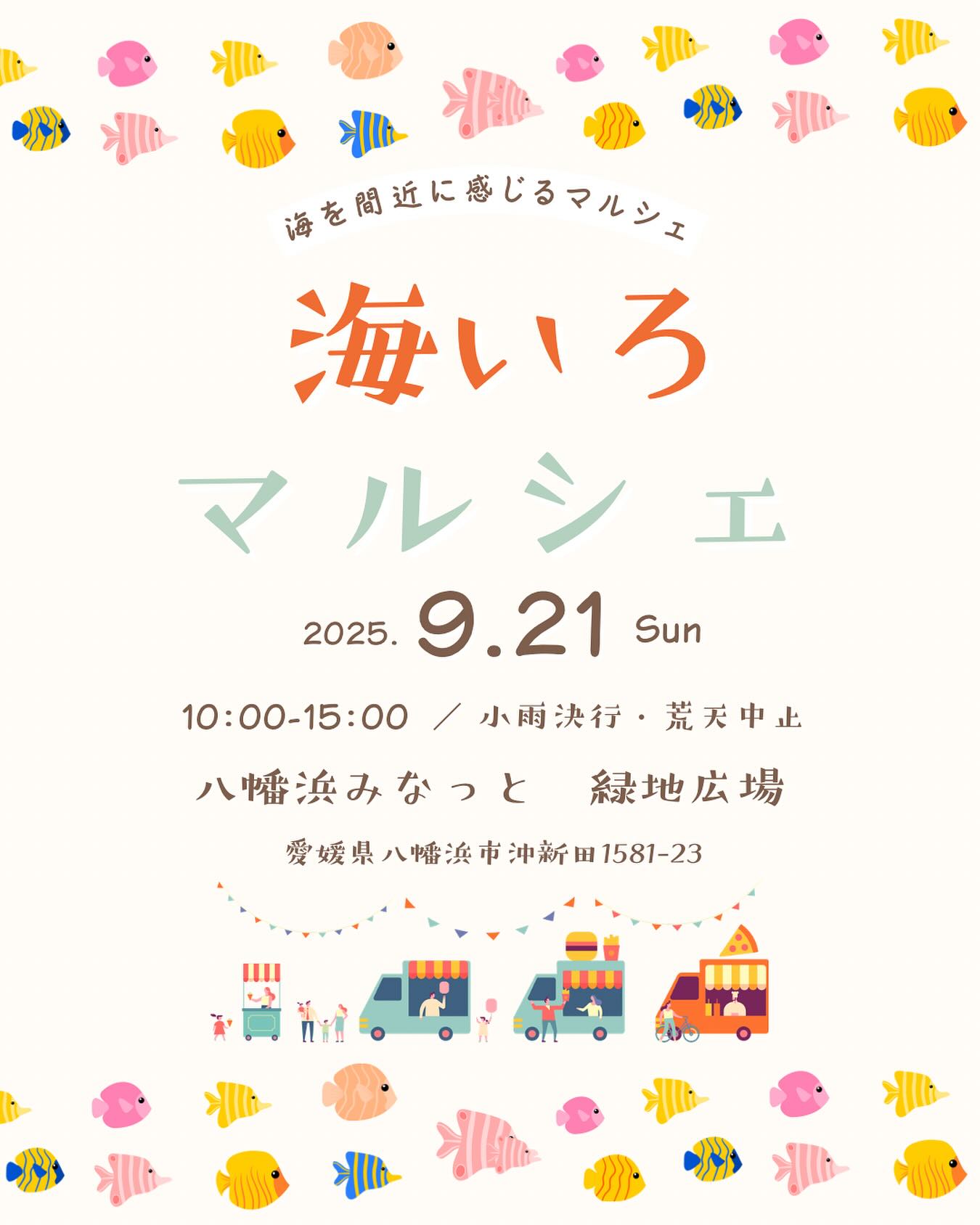 みなっと市 with 海いろマルシェ