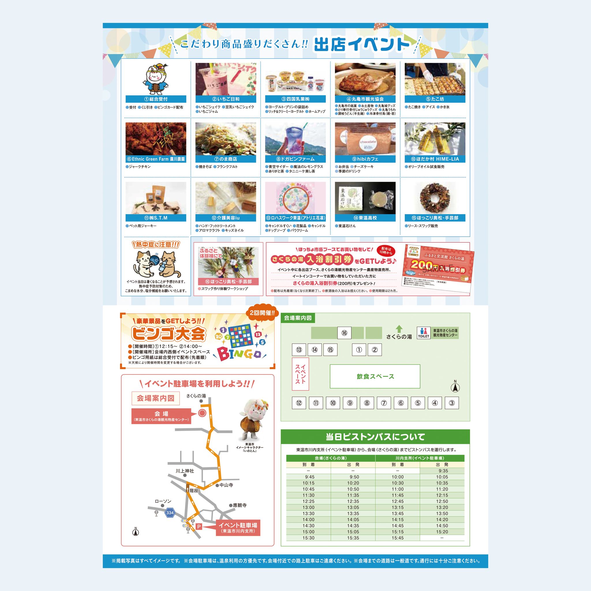 家族で楽しむほっちょ市