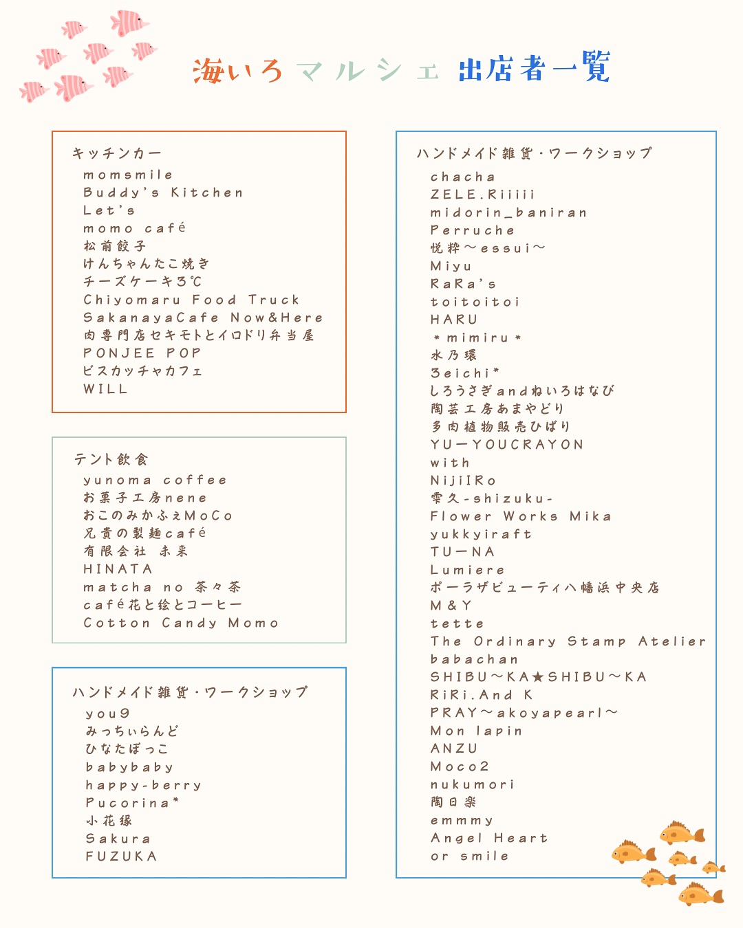 みなっと市 with 海いろマルシェ