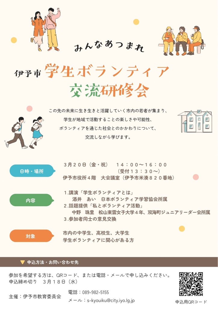伊予市学生ボランティア交流研修会