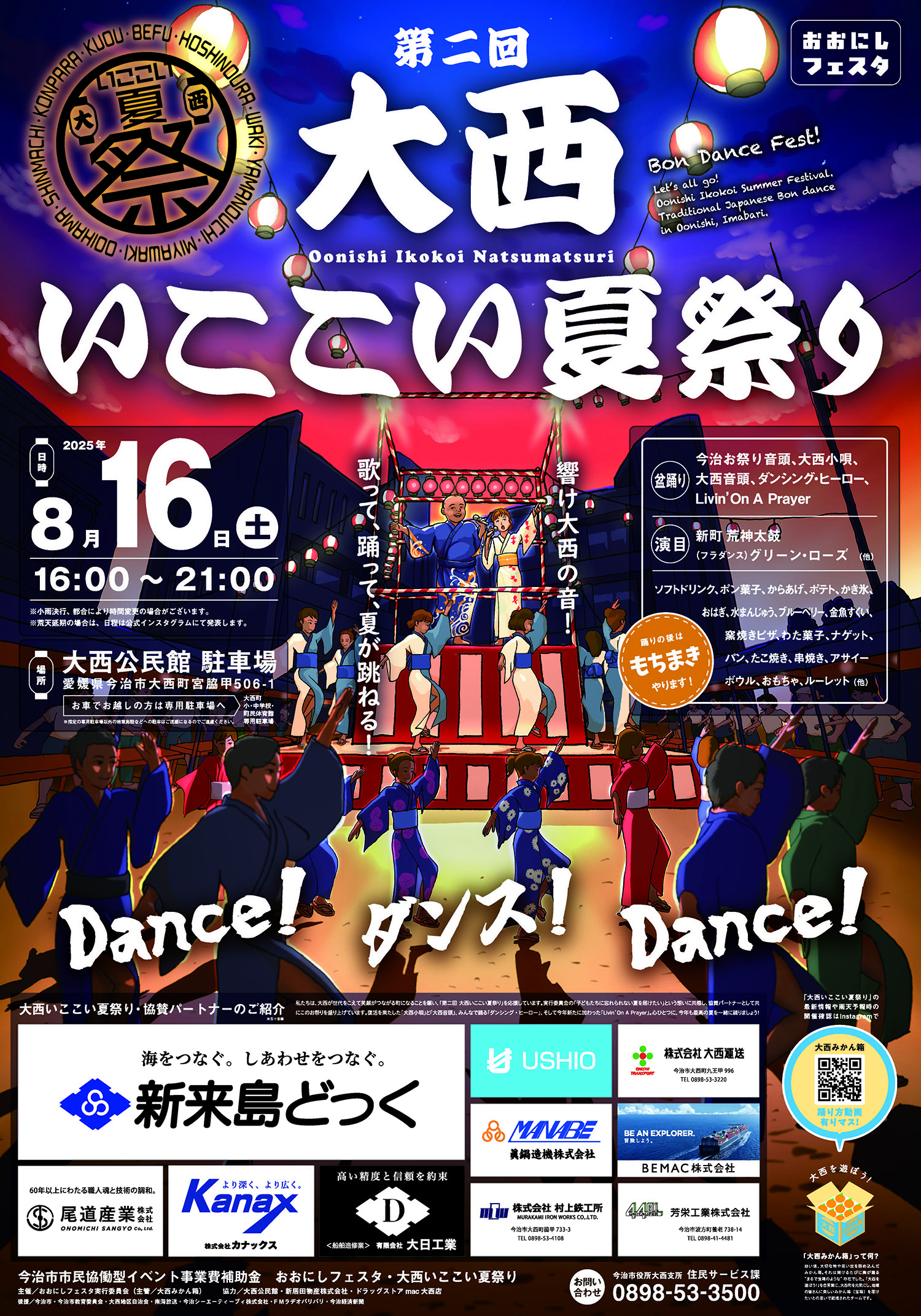 大西いここい夏祭り