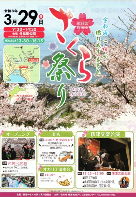 第38回 野福峠さくら祭り