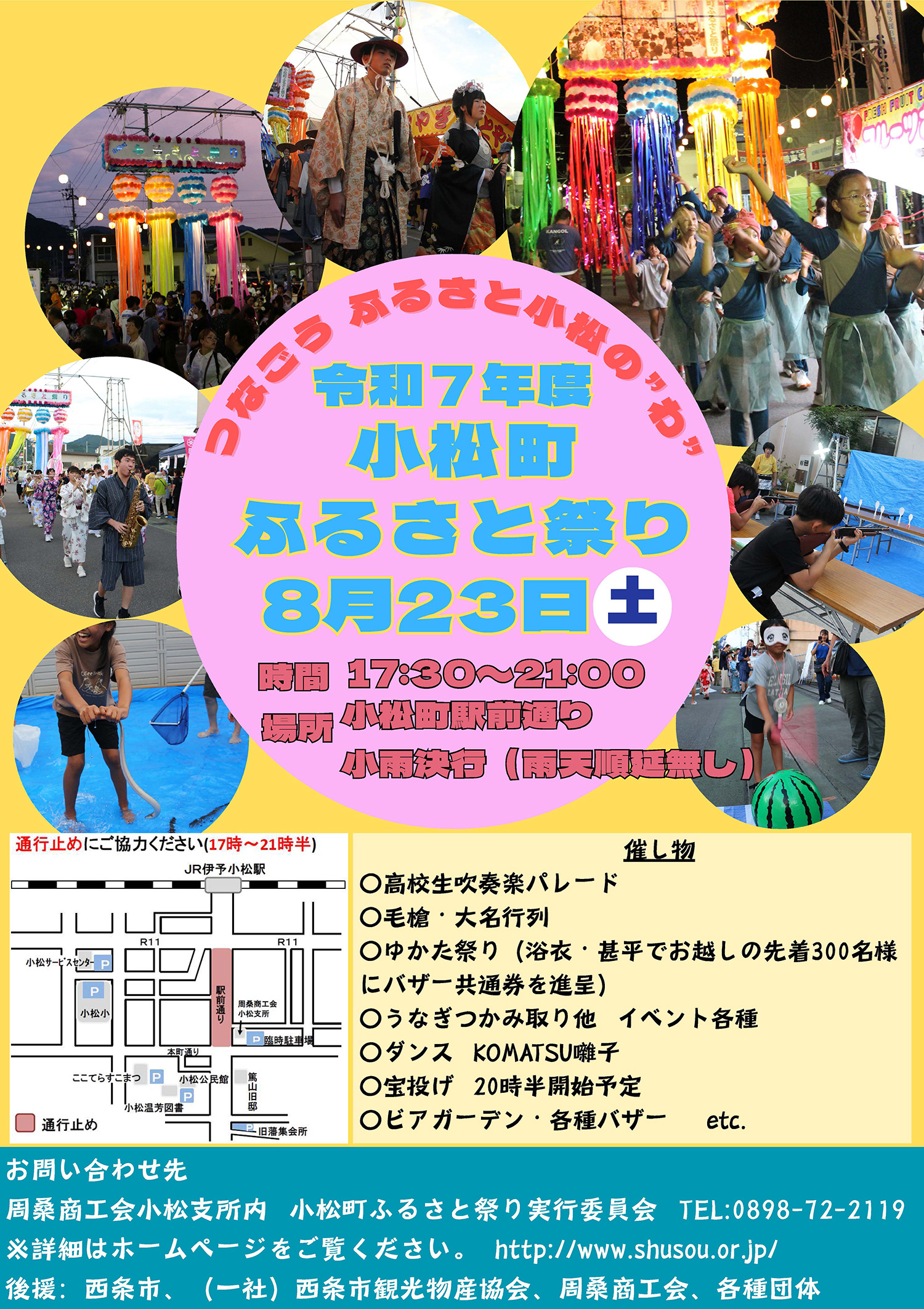 小松町ふるさと祭り