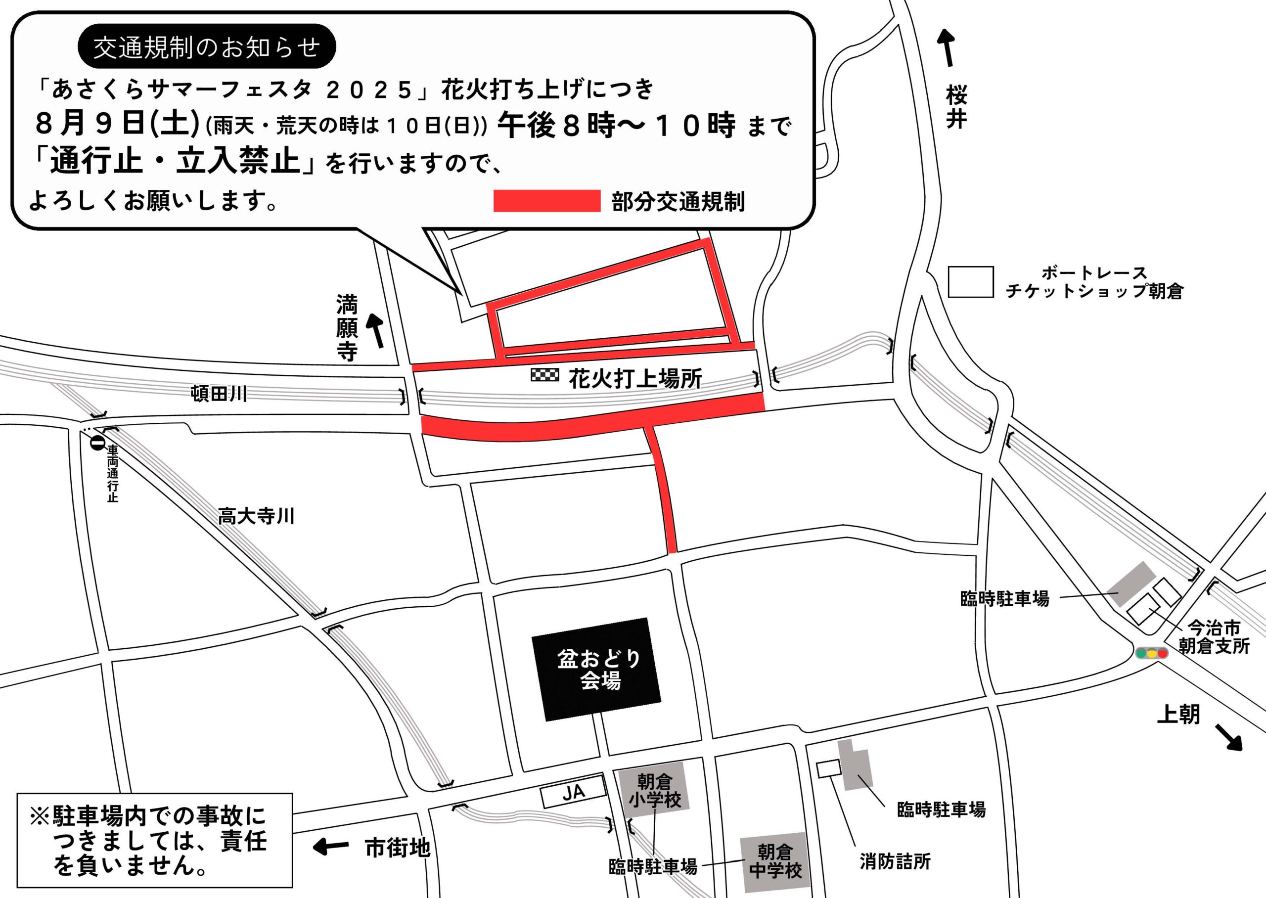 あさくらサマーフェスタ2025