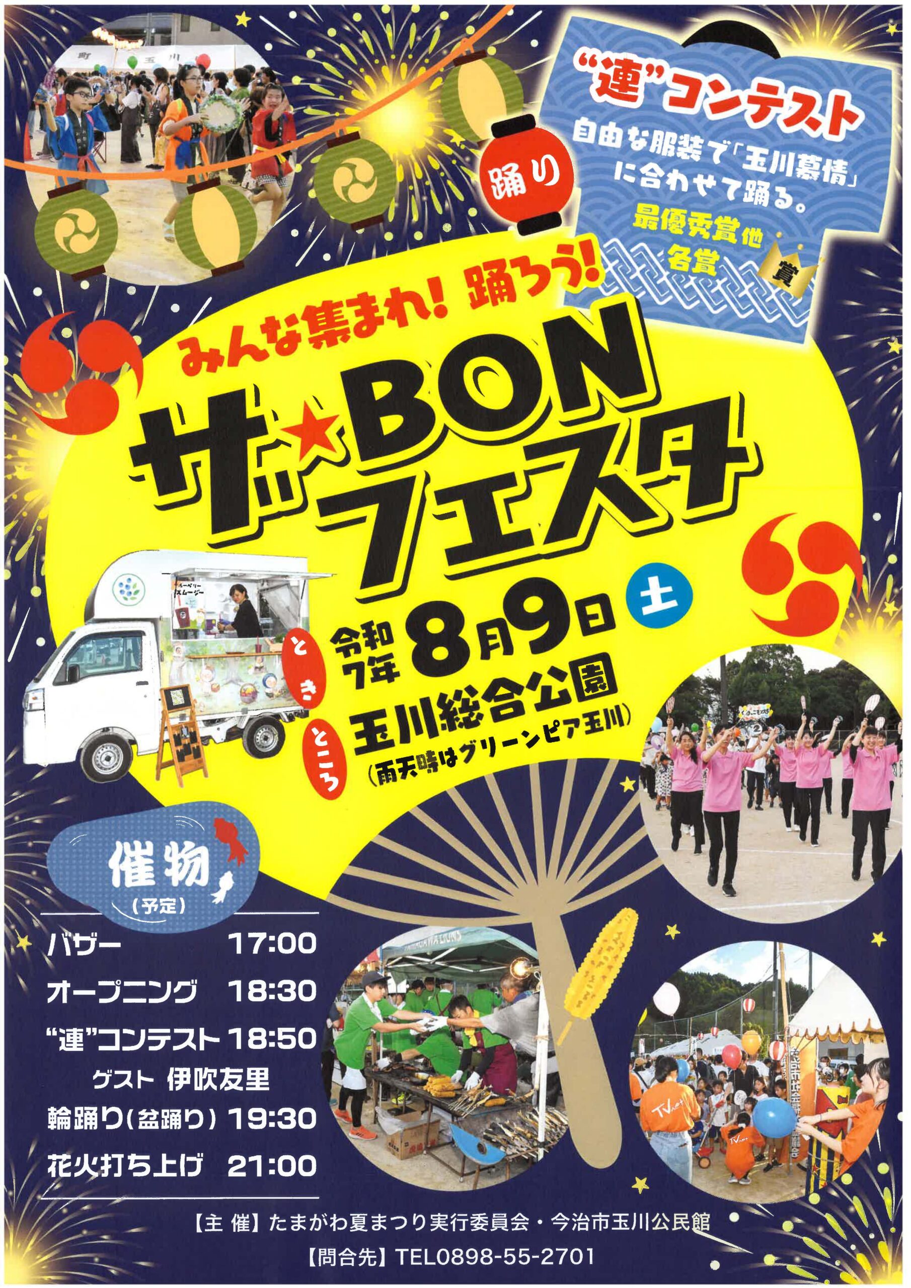 ザ・BONフェスタ